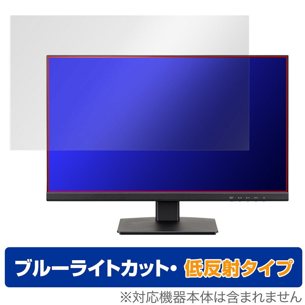 マウスコンピューター「iiyama ProLite XU2493HS-4 XU2493HS-B4」に対応した目にやさしい液晶保護シート！ ブルーライトカットタイプの OverLay Eye Protector(オーバーレイ アイ プロテクター)！ 液晶画面から放出されるブルーライトを約34％カットする保護シートです。 液晶画面の汚れやキズ付き、ホコリからしっかり保護します。 低反射タイプで指紋がつきにくく蛍光灯等の映りこみを低減します。 ■対応機種 マウスコンピューター 液晶ディスプレイ スタンダード 23.8型 iiyama ProLite XU2493HS XU2493HS-4 XU2493HS-B4 ■内容 液晶保護シート 1枚 ■メーカー ミヤビックス ■JANコード / 商品型番 JANコード 4525443730858 商品型番 ODXU2493HS4/1マウスコンピューター「iiyama ProLite XU2493HS-4 XU2493HS-B4」に対応した目にやさしい液晶保護シート！ ブルーライトカットタイプの OverLay Eye Protector(オーバーレイ アイ プロテクター)！ 液晶画面から放出されるブルーライトを約34％カットする保護シートです。 液晶画面の汚れやキズ付き、ホコリからしっかり保護します。 低反射タイプで指紋がつきにくく蛍光灯等の映りこみを低減します。 ★指紋が目立たない！ 「OverLay Eye Protector(オーバーレイ アイ プロテクター)」は目の疲労、頭痛、不眠などの原因といわれるブルーライトをカットする保護シートです。 また、指紋が目立たない特殊な素材を使用しています。そのため、指紋汚れを気にすることなくタッチパネルを楽しむことができます。ついた指紋を拭き取りやすい耐指紋コーティングも採用してます。 もちろん安心の日本製素材を採用。加工からパッケージングまで、すべて日本国内で行っております。 ★目にやさしいブルーライトカットタイプ！ 液晶画面から放出されるブルーライトの中でも特に刺激が強いとされているのが450nmの光線。「OverLay Eye Protector(オーバーレイ アイ プロテクター)」はその450nmの光線を約34％します。対応機種本体の液晶画面を保護するだけでなく、目にもやさしい保護シートです。 ★アンチグレア処理でさらさら手触り！ シート表面にアンチグレア(低反射)処理を施し、画面への映り込みを低減する液晶保護シートです。 またサラサラとした手触りで指紋もつきにくく、指やタッチペンの操作性も抜群です。 ★自己吸着型保護シート！ 自己吸着タイプなので貼り付けに両面テープや接着剤は必要なく、簡単に貼り付けることができます。液晶画面に合わせてジャストサイズにカットされた少し硬めのシートなので、隅々までしっかりとキズや汚れから守ってくれます。シート表面のキズや質感の劣化が目立つようになったら、お取換えください。 ■対応機種 マウスコンピューター 液晶ディスプレイ スタンダード 23.8型 iiyama ProLite XU2493HS XU2493HS-4 XU2493HS-B4 ■内容 液晶保護シート 1枚 ■メーカー ミヤビックス ■JANコード / 商品型番 JANコード 4525443730858 商品型番 ODXU2493HS4/1 ※この商品は初期不良のみの保証になります。 ※写真の色調はご使用のモニターの機種や設定により実際の商品と異なる場合があります。 ※製品の仕様は予告無しに変更となる場合があります。予めご了承ください。 ※このページに記載されている会社名や製品名、対応機種名などは各社の商標、または登録商標です。