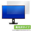 iiyama ProLite XB3270QS-5 XB3270QS-B5 保護 フィルム OverLay Brilliant XB3270QS5 XB3270QSB5 液晶保護 指紋防止 高光沢 ミヤビックス OBXB3270QS5/1