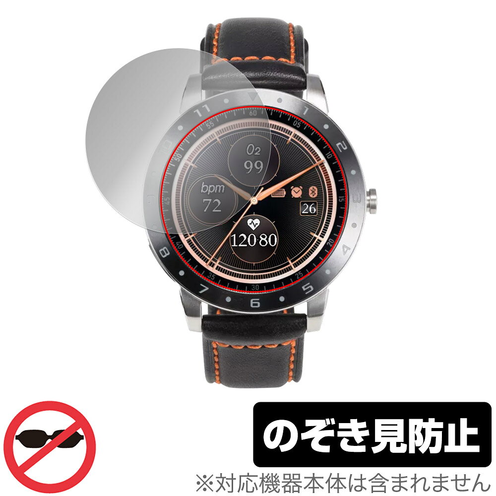 Exchangeable Jackets - ASUS VivoWatch 5 (HC-B05) 保護 フィルム OverLay Secret HCB05 スマートウォッチ用保護フィルム プライバシーフィルター 覗き見防止