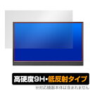 I-O DATA LCD-YC171DX / LCD-YC171DX-AG 保護 フィルム OverLay 9H Plus LCDYC171DX LCDYC171DXAG 9H 高硬度 アンチグレア 反射防止
