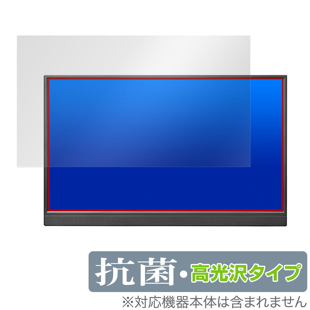 アイ・オー・データ「I-O DATA LCD-YC171DX / LCD-YC171DX-AG」に対応した高い抗菌性能を備えた液晶保護シート！ Hydro Ag＋抗菌・高光沢タイプ OverLay 抗菌(オーバーレイ 抗菌)！ 幅広い細菌やウィルスの増殖を抑制し、液晶画面を清潔に保ちキズやホコリから保護します。 ガラスのような美しい透明感となめらかな指の滑りを楽しむことができます。 ■対応機種 アイ・オー・データ 液晶ディスプレイ スタンド一体型 17.3型フルHD対応モバイルディスプレイ 法人・文教向けワイドモデル I-O DATA LCD-YC171DX I-O DATA LCD-YC171DX-AG ■内容 液晶保護シート 1枚 ■メーカー ミヤビックス ■JANコード / 商品型番 JANコード 4525443731411 商品型番 OVCBIODLCDYC171DX/1アイ・オー・データ「I-O DATA LCD-YC171DX / LCD-YC171DX-AG」に対応した高い抗菌性能を備えた液晶保護シート！ Hydro Ag＋抗菌・高光沢タイプ OverLay 抗菌(オーバーレイ 抗菌)！ 幅広い細菌やウィルスの増殖を抑制し、液晶画面を清潔に保ちキズやホコリから保護します。 ガラスのような美しい透明感となめらかな指の滑りを楽しむことができます。 「OverLay 抗菌(オーバーレイ 抗菌)」では富士フイルムの医療機器でも使われている抗菌コート技術※を採用。 高い抗菌性能に加えて、超親水効果による防指紋・防汚性を実現しました。 さらに光線透過率90%で画像を色鮮やかに再現する高光沢タイプの保護シートです。 ※本抗菌コートは「医療用途としての薬効」を薬事認可されているものではありません。 ★Hydro Ag＋抗菌フィルム採用！ 富士フイルム Hydro Ag＋抗菌フィルムを採用。高い抗菌性能に加えて、超親水効果による防指紋・防汚性を実現しました。 Hydro Ag＋は、細菌だけでなく、ウイルスやカビ等、さまざまな微生物の増殖を抑制します。 またSIAA(抗菌製品技術協議会)認証マークも取得しており、高い安全性も確認できています。 また耐薬品性と清拭耐性があり、保護シートを貼った表面を長く清潔に保つことができます。 ★抗菌性能を長時間持続！ Hydro Ag＋は、銀系抗菌剤（※）を特殊な超親水バインダーの中に分散することで、塗布膜表面だけでなく、膜中からも銀イオンが供給されます。これにより塗布膜表面の銀イオン濃度を高いレベルに維持でき、高い抗菌性能を長期間持続できます。 ※銀系抗菌剤：銀イオンを徐々に放出する機能を持ったセラミック微粒子 ★透明感が美しい高光沢タイプ！ 「OverLay 抗菌(オーバーレイ 抗菌)」は画面を菌やウィルス、キズ付きやホコリから保護するほか、美しい艶と高級感を与え、映像を色鮮やかに再現します。光学製品にも使用できるほどの光線透過率90%の性能を有するため、高精細なスクリーンの発色を妨げません。また、表面のハードコート処理によりスクリーン部分を保護します。 ★自己吸着型保護シート！ 自己吸着タイプなので貼り付けに両面テープや接着剤は必要なく、簡単に貼り付けることができます。 液晶画面に合わせてジャストサイズにカットされた少し硬めのシートなので、隅々までしっかりとキズや汚れから守ってくれます。 シート表面のキズや質感の劣化が目立つようになったら、お取換えください。 ■対応機種 アイ・オー・データ 液晶ディスプレイ スタンド一体型 17.3型フルHD対応モバイルディスプレイ 法人・文教向けワイドモデル I-O DATA LCD-YC171DX I-O DATA LCD-YC171DX-AG ■内容 液晶保護シート 1枚 ■メーカー ミヤビックス ■JANコード / 商品型番 JANコード 4525443731411 商品型番 OVCBIODLCDYC171DX/1 ※この商品は初期不良のみの保証になります。 ※写真の色調はご使用のモニターの機種や設定により実際の商品と異なる場合があります。 ※製品の仕様は予告無しに変更となる場合があります。予めご了承ください。 ※このページに記載されている会社名や製品名、対応機種名などは各社の商標、または登録商標です。