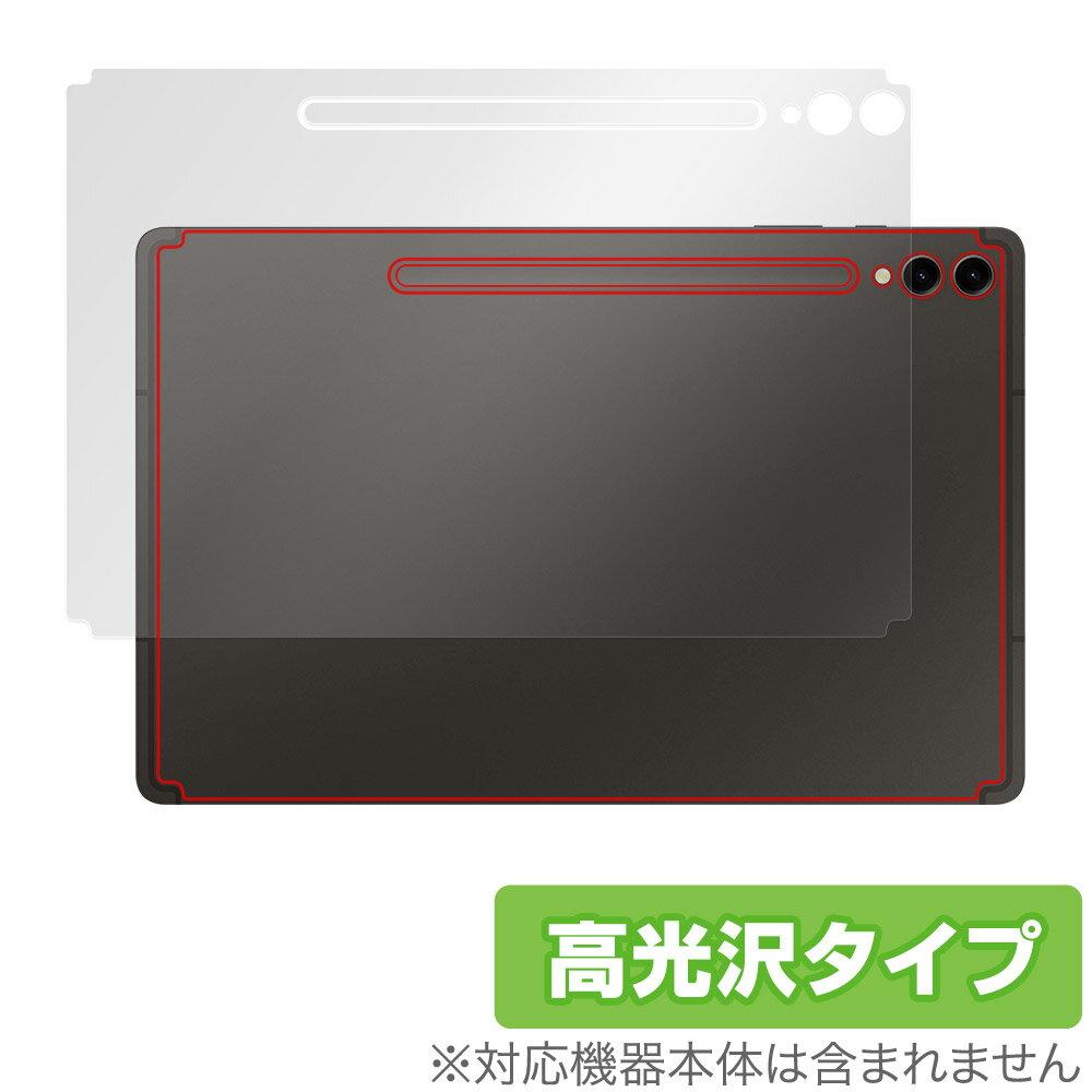SAMSUNG Galaxy Tab S9+ 후면 보호 필름 OverLay Brilliant 갤럭시 탭 S9 플러스 태블릿 본체 보호 필름 고광택 소재