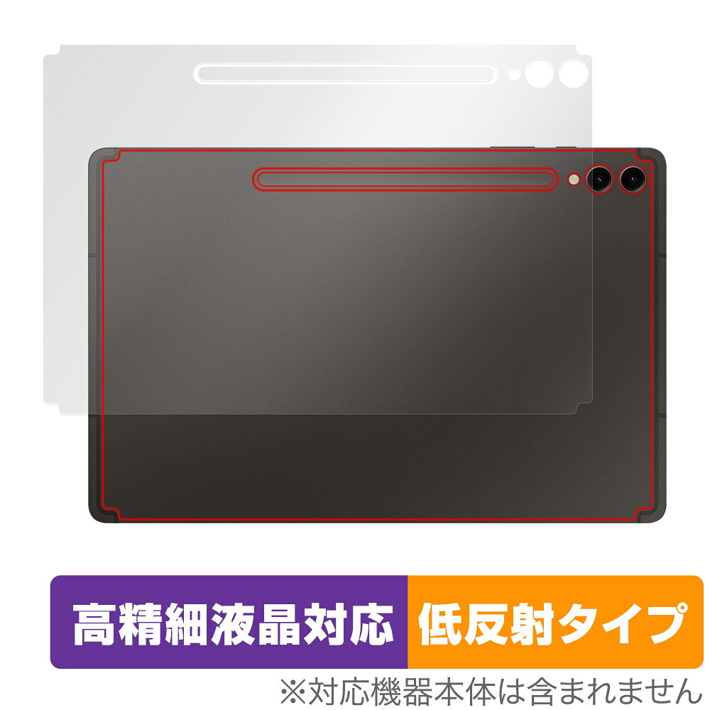 SAMSUNG Galaxy Tab S9+ 후면 보호 필름 OverLay Plus Lite 갤럭시 탭 S9 플러스 태블릿 본체 보호 부드럽게 감촉 저반사 소재