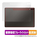 SAMSUNG Galaxy Tab S9+ 背面 保護 フィルム OverLay Absorber 低反射 ギャラクシータブ S9プラス タブレット 衝撃吸収 反射防止 抗菌(2)
