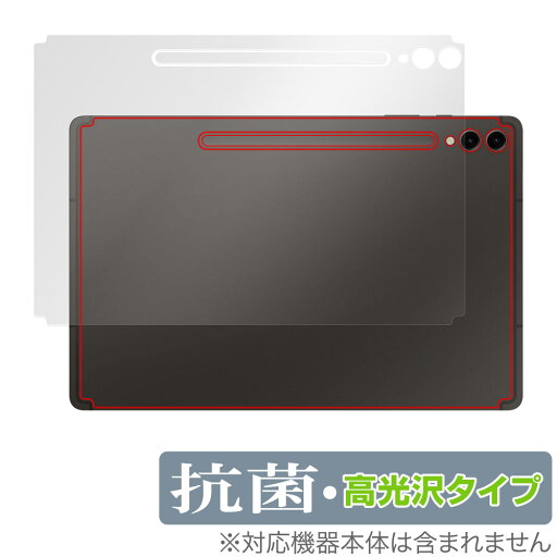 SAMSUNG Galaxy Tab S9+ 背面 保護 フィルム OverLay 抗菌 Brilliant ギャラクシータブ S9プラス タブレット Hydro Ag+ 抗ウイルス 高光沢 SAMSUNG Galaxy Tab S9+ 背面 保護 フィルム OverLay 抗菌 Brilliant ギャラクシータブ S9プラス タブレット Hydro Ag+ 抗ウイルス 高光沢