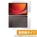 SAMSUNG Galaxy Tab S9+ 表面 背面 フィルム OverLay Plus ギャラクシータブ S9プラス タブレット 表面・背面セット アンチグレア 低反射