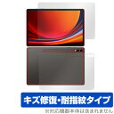 SAMSUNG Galaxy Tab S9+ 表面 背面 フィルム OverLay Magic ギャラクシータブ S9プラス タブレット 表面・背面セット 傷修...