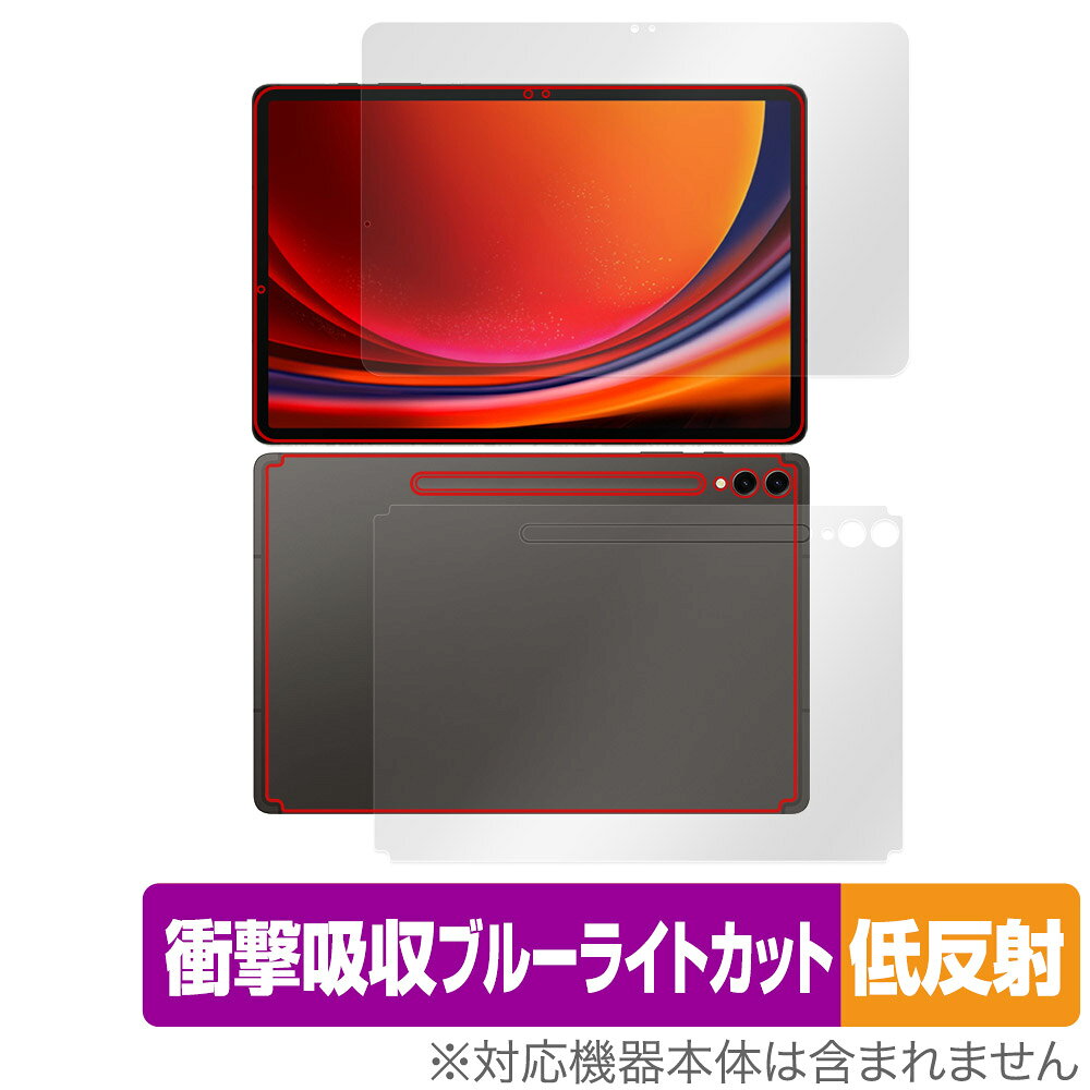 SAMSUNG Galaxy Tab S9+ 表面 背面 フィルム OverLay Absorber 低反射 ギャラクシータブ 表面・背面セット 衝撃吸収 ブルーライトカット