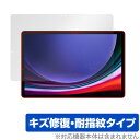 SAMSUNG Galaxy Tab S9 保護 フィルム OverLay Magic ギャラクシータブ S9 タブレット用保護フィルム 液晶保護 傷修復 耐指...