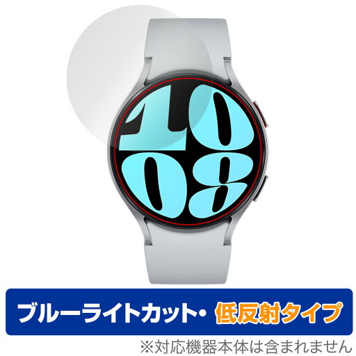 Galaxy Watch6 (44mm) 保護 フィルム OverLay Eye Protector 低反射 ギャラクシー スマートウォッチ用保護フィルム ブルーライトカット Galaxy Watch6 (44mm) 保護 フィルム OverLay Eye Protector 低反射 ギャラクシー スマートウォッチ用保護フィルム ブルーライトカット
