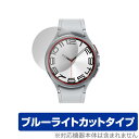 Galaxy Watch6 Classic (47mm) 保護 フィルム OverLay Eye Protector ギャラクシー スマートウォッチ用保護フィルム ブルーライトカット(2)