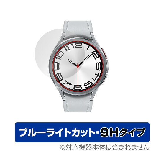 Galaxy Watch6 Classic (47mm) 保護 フィルム OverLay Eye Protector 9H ギャラクシー スマートウォッチ 9H高硬度 ブルーライトカット Galaxy Watch6 Classic (47mm) 保護 フィルム OverLay Eye Protector 9H ギャラクシー スマートウォッチ 9H高硬度 ブルーライトカット