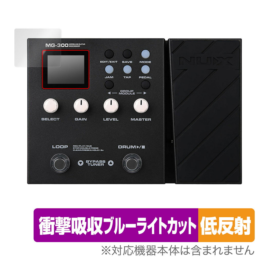 NUX Effector MG-300 保護 フィルム OverLay Absorber 低反射 ニューエックス エフェクター用フィルム 衝撃吸収 ブルーライトカット 抗菌 1