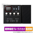 NUX Effector MG-300 保護 フィルム OverLay Absorber 低反射 ニューエックス エフェクター用フィルム 衝撃吸収 ブルーライト...