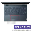 Lenovo Yoga 7i Gen 8 / Yoga 7 Gen 8 14型 タッチパッド 保護 フィルム OverLay Protector レノボ ノートPC アンチグレア さらさら手触り(2)