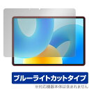HUAWEI MatePad 11.5-inch 保護 フィルム OverLay Eye Protector ファーウェイ メイトパッド 液晶保護 目に優しい ブルーライトカット(2)