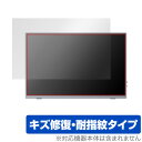 Intehill U16NA 16インチ モバイルモニター 保護 フィルム OverLay Magic 液晶保護 傷修復 耐指紋 指紋防止 コーティング