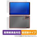 Lenovo Legion Y700 2023 表面 背面 フィルム OverLay Plus Lite レノボ レギオン 表面・背面セット 高精細液晶対応 アンチグレア 低反射(2)