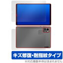 Lenovo Legion Y700 2023 表面 背面 フィルム OverLay Magic レノボ レギオン タブレット用フィルム 表面・背面セット 傷修...
