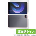 Xiaomi Pad 6 Max 14 表面 背面 フィルム OverLay Brilliant シャオミ パッド タブレット用フィルム 表面・背面セット 指紋防止 高光沢