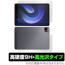 Xiaomi Pad 6 Max 14 表面 背面 フィルム OverLay 9H Brilliant シャオミ パッド タブレット用フィルム 表面・背面セット 9H高硬度 高光沢