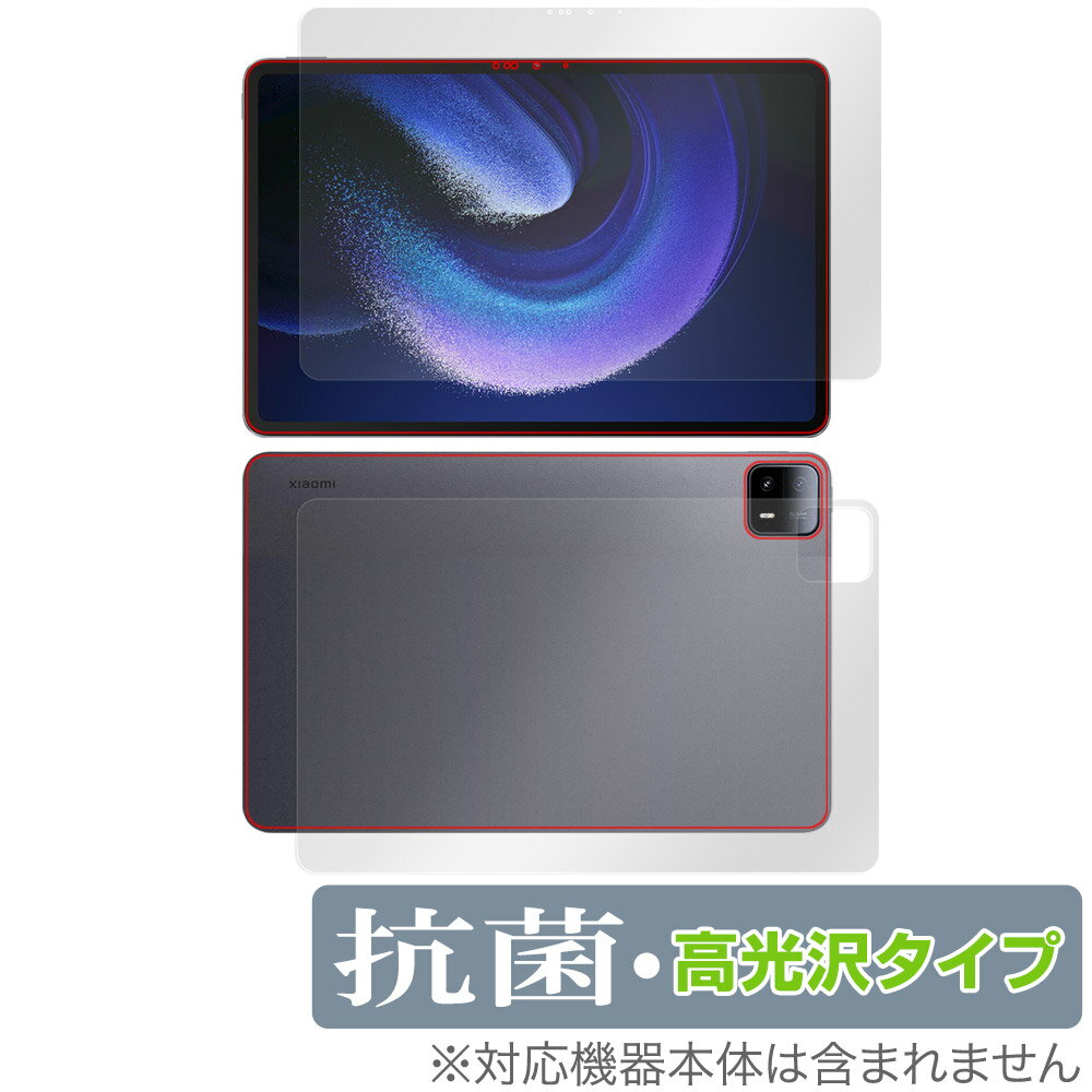 Xiaomi Pad 6 Max 14 表面 背面 フィルム OverLay 抗菌 Brilliant タブレット用フィルム 表面・背面セット Hydro Ag+ 抗ウイルス 高光沢