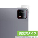 Xiaomi Pad 6 Max 14 リアカメラ用 保護 フィルム OverLay Brilliant シャオミ パッド 保護フィルム 指紋がつきにくい 指紋防止 高光沢