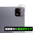 Xiaomi Pad 6 Max 14 リアカメラ用 保護 フィルム OverLay 9H Brilliant シャオミ パッド 保護フィルム 高硬度 透明 高光沢