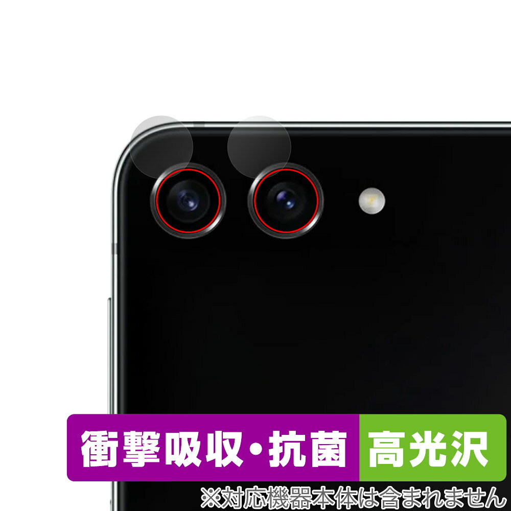 Rakuten - Galaxy Z Flip5 カメラレンズ用 保護フィルム OverLay Absorber 高光沢 ギャラクシー スマホ用フィルム 衝撃吸収 抗菌