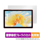 Teclast T40 Air 保護 フィルム OverLay Absorber 低反射 テクラスト タブレット用保護フィルム 衝撃吸収 ブルーライトカット 抗菌(2)
