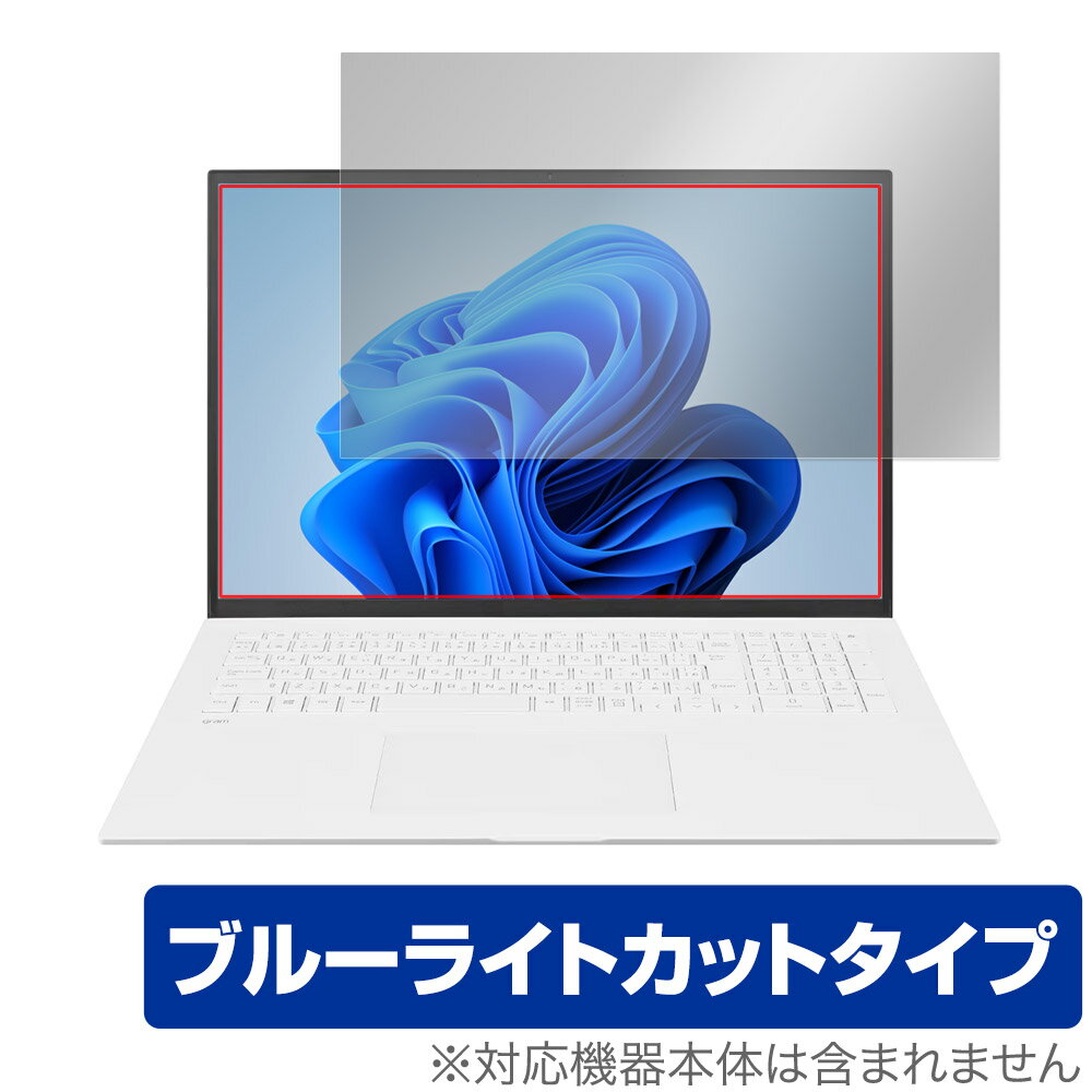 LG gram 17インチ 17Z90P-KA74J 2021年発売モデル 保護 フィルム OverLay Eye Protector ノートPC用フィルム 液晶保護 ブルーライトカット