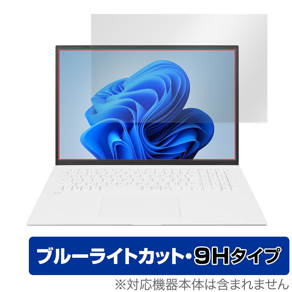 LG gram 17インチ 17Z90P-KA74J 2021年発売モデル 保護フィルム OverLay Eye Protector 9H ノートPC用フィルム 高硬度 ブルーライトカット(2.0)