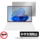 LG gram 17インチ 17Z90P-KA74J 2021年発売モデル 保護 フィルム OverLay Secret ノートPC用 液晶保護 プライバシーフィルター 覗き見防止