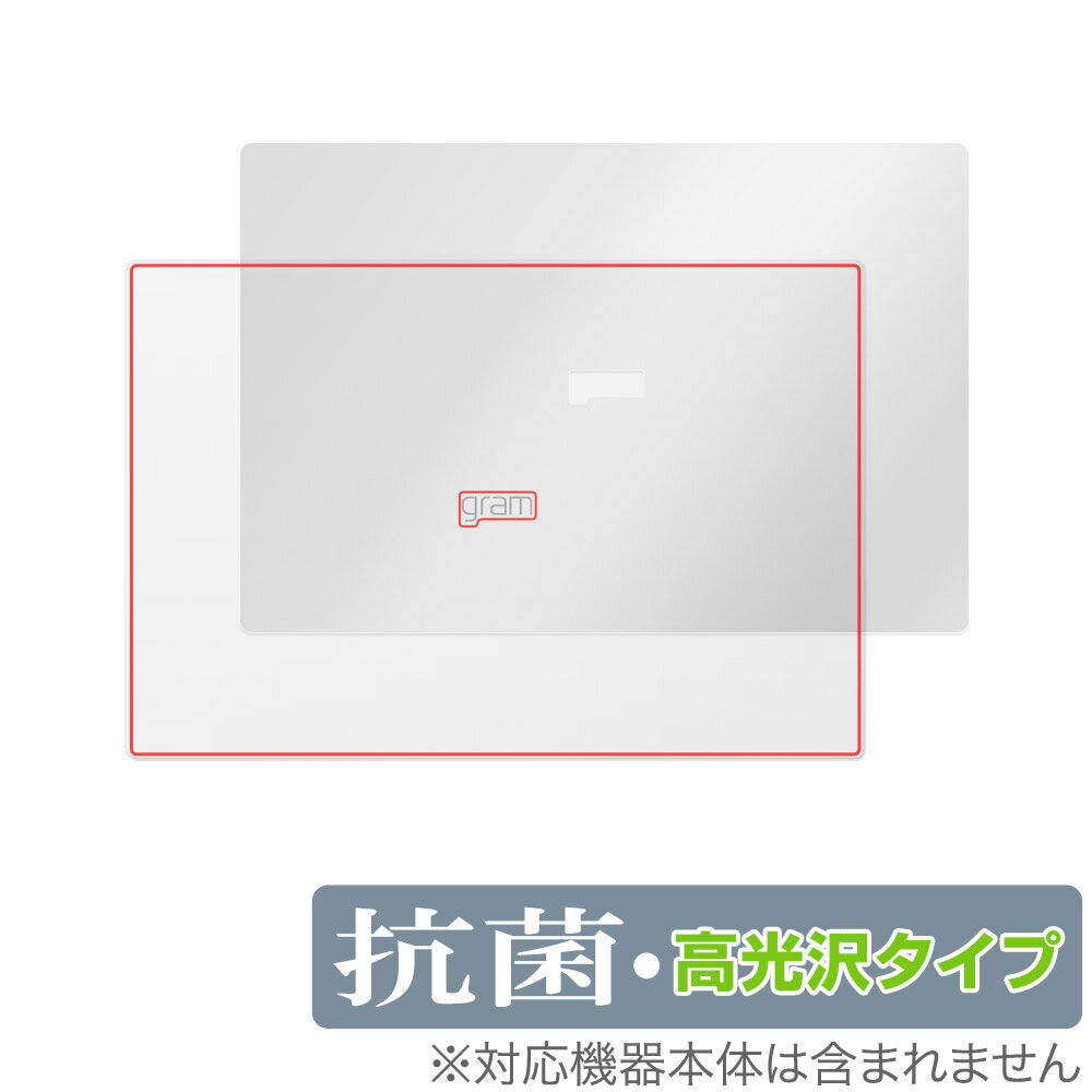 LG gram 17インチ 17Z90P-KA74J 2021年発売モデル 天板 保護 フィルム OverLay 抗菌 Brilliant ノートパソコン用 抗ウイルス 高光沢タイプ