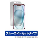 iPhone 15 保護 フィルム OverLay Eye Protector アイフォン 15 iPhone15用保護フィルム 液晶保護 目に優しい ブルーライトカット