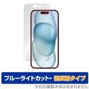 iPhone 15 保護 フィルム OverLay Eye Protector 低反射 アイフォン iPhone15用保護フィルム 液晶保護 ブルーライトカット 反射防止