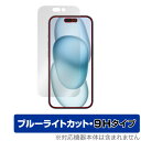 iPhone 15 保護 フィルム OverLay Eye Protector 9H アイフォン iPhone15用保護フィルム 液晶保護 高硬度 ブルーライトカット