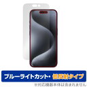 iPhone 15 Pro 保護 フィルム OverLay Eye Protector 低反射 アイフォン プロ iPhone15Pro用保護フィルム 液晶保護 ブルーライトカット