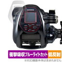 SHIMANO リール 22フォースマスター3000 保護 フィルム OverLay Absorber 低反射 ForceMaster 3000 衝撃吸収 ブル...