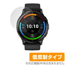 ガーミン「GARMIN Venu 3」に対応した映り込みを抑える液晶保護シート！ 低反射タイプ OverLay Plus(オーバーレイ プラス)！ 液晶画面の汚れやキズ付き、ホコリからしっかり保護します。 指紋がつきにくく蛍光灯や太陽光の映りこみを低減します。　 ■対応機種 ガーミン ライフスタイル GPSスマートウォッチ Venu (ヴェニュー) シリーズ Venu 3 (ヴェニュー スリー) Venu 3 Whitestone/Silver(ホワイトストーン/シルバー) Venu 3 Black/Slate(ブラック/スレート) ■内容 液晶保護シート 1枚 ■メーカー ミヤビックス ■JANコード / 商品型番 JANコード 4525443743056 商品型番 OLGARMINVENU3/12 ■ご注意 この商品はポストイン指定商品となりポストインでお届けします。ポストインは郵便受け(ポスト)にお届けとなりますので「代引き」はご利用できません。もしも「代引き」をご希望の場合には購入手続き内にて「代金引換」をお選びください。「代引き」が可能なようにポストインから宅急便(送料500円追加)に切り替えてお届けします。ガーミン「GARMIN Venu 3」に対応した映り込みを抑える液晶保護シート！ 低反射タイプ OverLay Plus(オーバーレイ プラス)！ 液晶画面の汚れやキズ付き、ホコリからしっかり保護します。 指紋がつきにくく蛍光灯や太陽光の映りこみを低減します。　 ★アンチグレア処理でさらさら手触り！ 「OverLay Plus(オーバーレイ プラス)」は、シート表面にアンチグレア(低反射)処理を施し、画面への映り込みを低減する液晶保護シートです。 またサラサラとした手触りで指紋もつきにくく、指やタッチペンの操作性も抜群です。 ★映り込みを抑える低反射タイプ！ OverLay Plus(オーバーレイ プラス)」は、屋外でアクティブに使用するユーザーのために開発された液晶保護シートです。シート表面にアンチグレア(低反射)処理を加えることによって、蛍光灯や太陽光の画面への映り込みを軽減し、屋外の使用でも画面を見やすくします。 ★自己吸着型保護シート！ 自己吸着タイプなので貼り付けに両面テープや接着剤は必要なく、簡単に貼り付けることができます。液晶画面に合わせてジャストサイズにカットされた少し硬めのシートなので、隅々までしっかりとキズや汚れから守ってくれます。シート表面のキズや質感の劣化が目立つようになったら、お取換えください。 ■対応機種 ガーミン ライフスタイル GPSスマートウォッチ Venu (ヴェニュー) シリーズ Venu 3 (ヴェニュー スリー) Venu 3 Whitestone/Silver(ホワイトストーン/シルバー) Venu 3 Black/Slate(ブラック/スレート) ■内容 液晶保護シート 1枚 ■メーカー ミヤビックス ■JANコード / 商品型番 JANコード 4525443743056 商品型番 OLGARMINVENU3/12 ※この商品は初期不良のみの保証になります。 ※写真の色調はご使用のモニターの機種や設定により実際の商品と異なる場合があります。 ※製品の仕様は予告無しに変更となる場合があります。予めご了承ください。 ※このページに記載されている会社名や製品名、対応機種名などは各社の商標、または登録商標です。