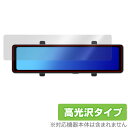 Vtopek 11インチ ミラー型 ドライブレコーダー T77JH 保護 フィルム OverLay Brilliant 液晶保護 指紋がつきにくい 指紋防止 高光沢(2)