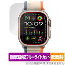 Apple Watch Ultra 2 (49mm) 保護 フィルム OverLay Absorber 低反射 アップルウォッチ用フィルム 衝撃吸収 ブルーライトカット 抗菌 IdeaPad Duet