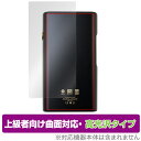 Shanling M9 Plus 背面 保護 フィルム OverLay FLEX 高光沢 for シャンリン M9Plus 本体保護フィルム 曲面対応 透明