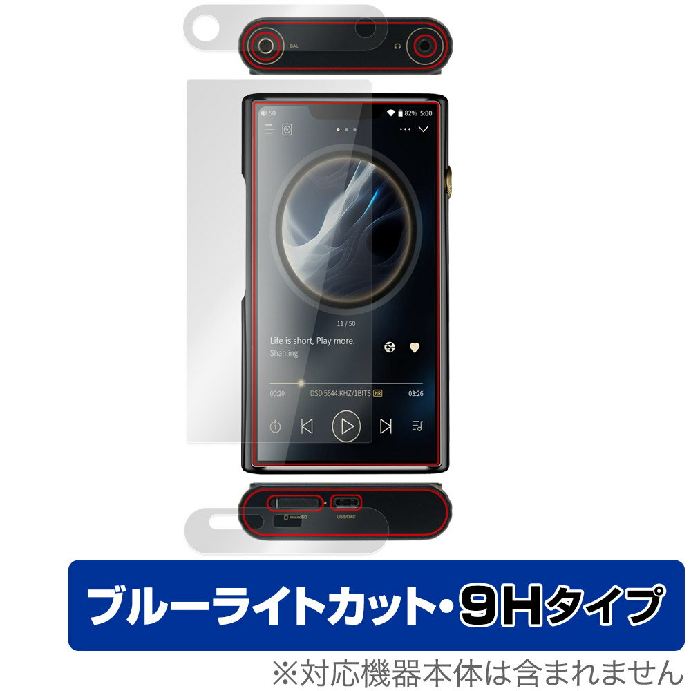Shanling M9 Plus 表面 上面 底面 フィルム OverLay Eye Protector 9H シャンリン 表面・上面・底面セ..