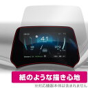 BYD ATTO3 TFT・LCDマルチメーター 5インチ ディスプレイ 保護 フィルム OverLay Paper 書き味向上 紙のような描き心地(2)