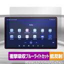 BYD ATTO3 12.8インチ回転式タッチスクリーンディスプレイ 保護 フィルム OverLay Absorber 低反射 衝撃吸収 ブルーライトカット 抗...