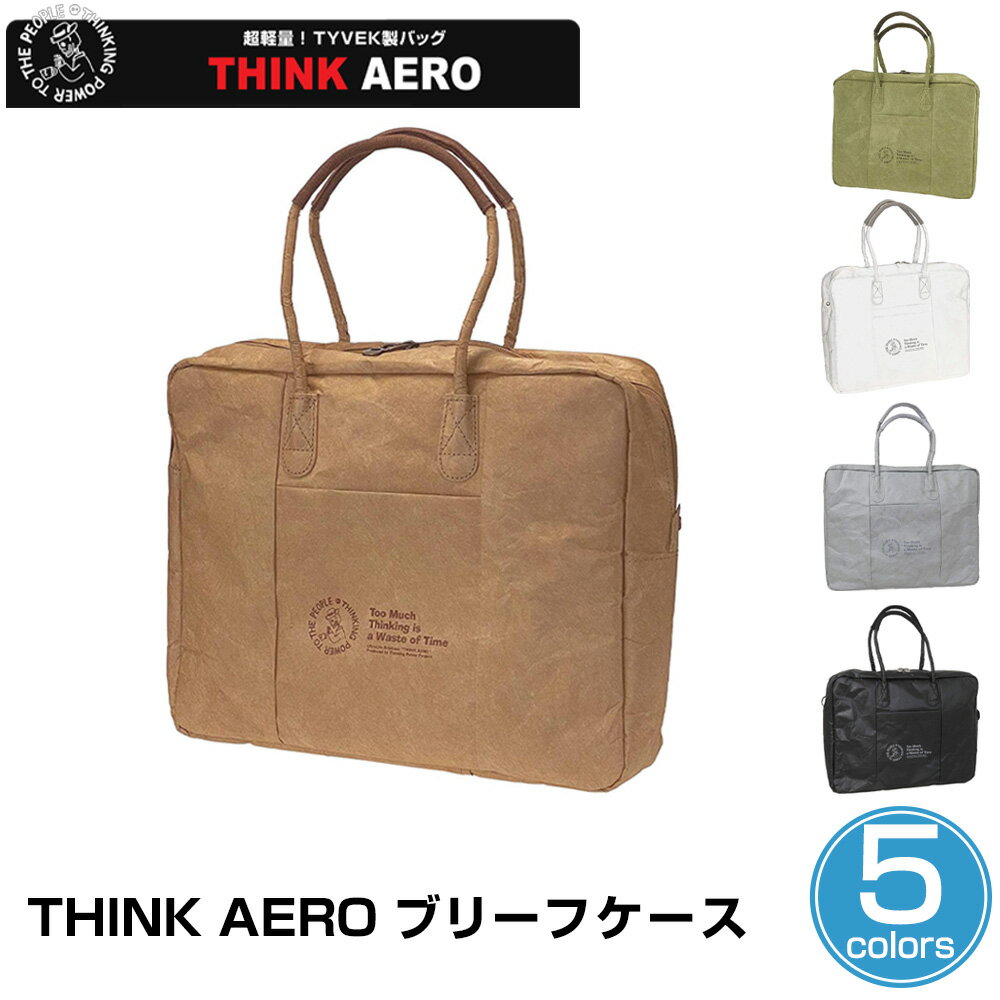 THINK AERO シンクエアロ 超軽量 タイベック素材 ブリーフケース A4サイズ対応 重量約200g ビジネスバッグ 通気性 耐水 無地 丈夫