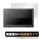 I-O DATA LCD-CF131XDB-M 保護 フィルム OverLay 9H Plus 液晶ディスプレイ LCDCF131XDBM 9H 高硬度 アンチグレア 反射防止