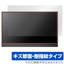 I-O DATA EX-LDC161DBM 保護 フィルム OverLay Magic 液晶ディスプレイ EXLDC161DBM 液晶保護 傷修復 耐指紋 指紋...