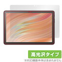 Amazon Fire HD 10 / キッズモデル / キッズプロ (2023年発売モデル) 保護 フィルム OverLay Brilliant 液晶保護 指紋防止 高光沢